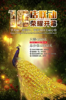 时尚盛典背景周年盛典周年庆活动展架