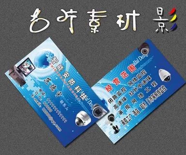 网络监控名片 网络监控名片