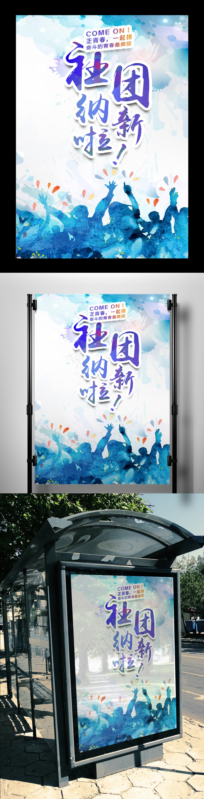 2017大学生蓝色水墨剪影社团纳新...