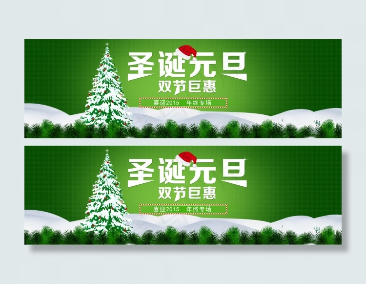 淘宝圣诞元旦海报