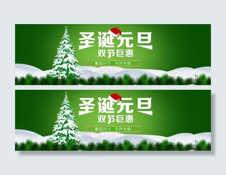 淘宝圣诞元旦海报psd模版下载