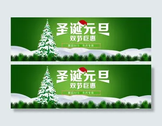 淘宝圣诞元旦海报