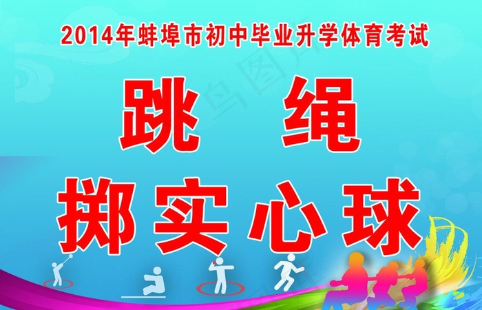 运动会手牌图片psd模版下载