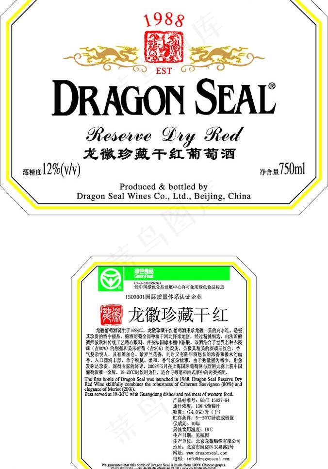 1988年红酒标 龙徽 怀来珍藏图...ai矢量模版下载