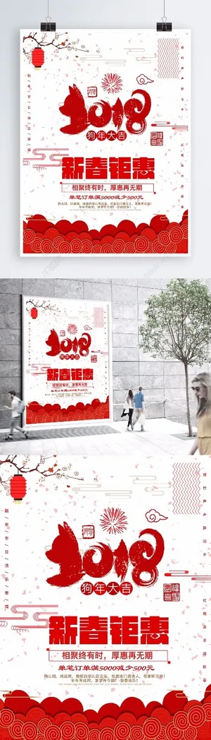 2018迎新年贺新春海报狗年插画 2018迎新年贺新春海报狗年插画