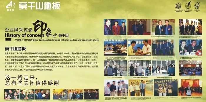 莫干山企业简介图片cdr矢量模版下载