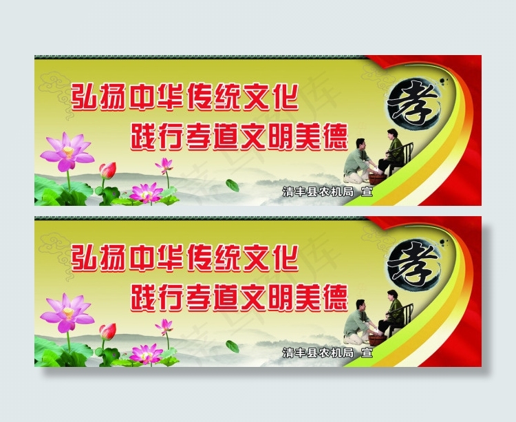 弘扬 中华 孝道 文化(10689X3602(DPI:15))psd模版下载
