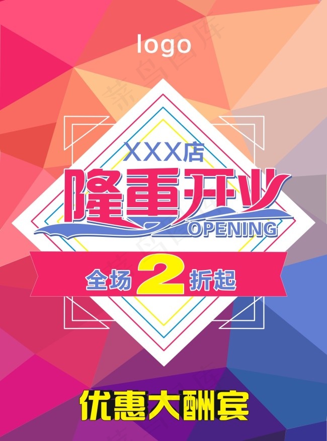 开业海报cdr矢量模版下载