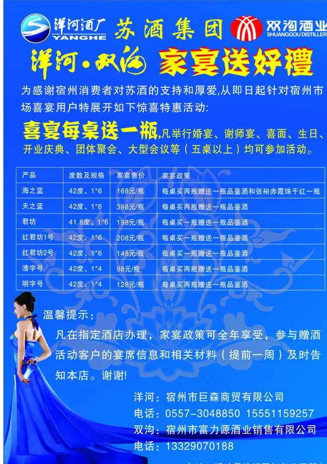 洋河双沟单页图片cdr矢量模版下载