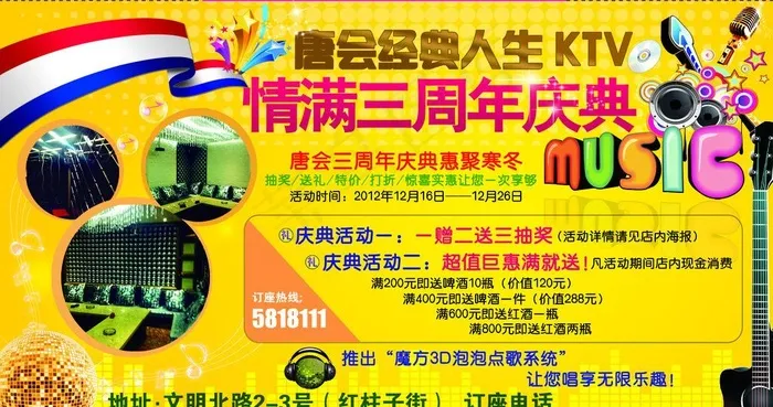 酒吧ktv宣传海报图片psd模版下载