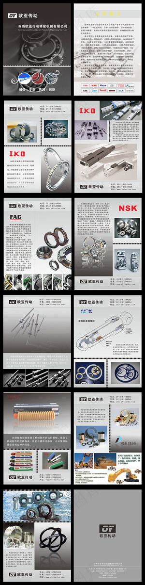 手饰机械类画册设计