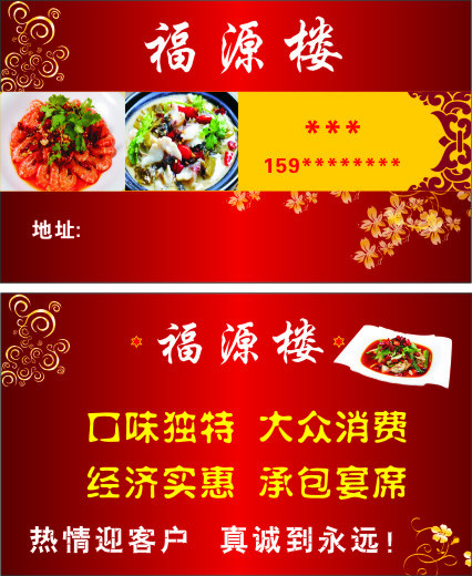 餐饮名片图片