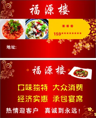 餐饮名片图片