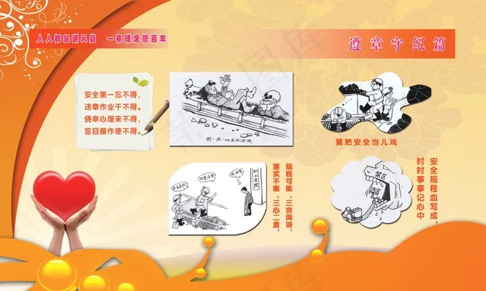 企业安全生产宣传栏PSD分层