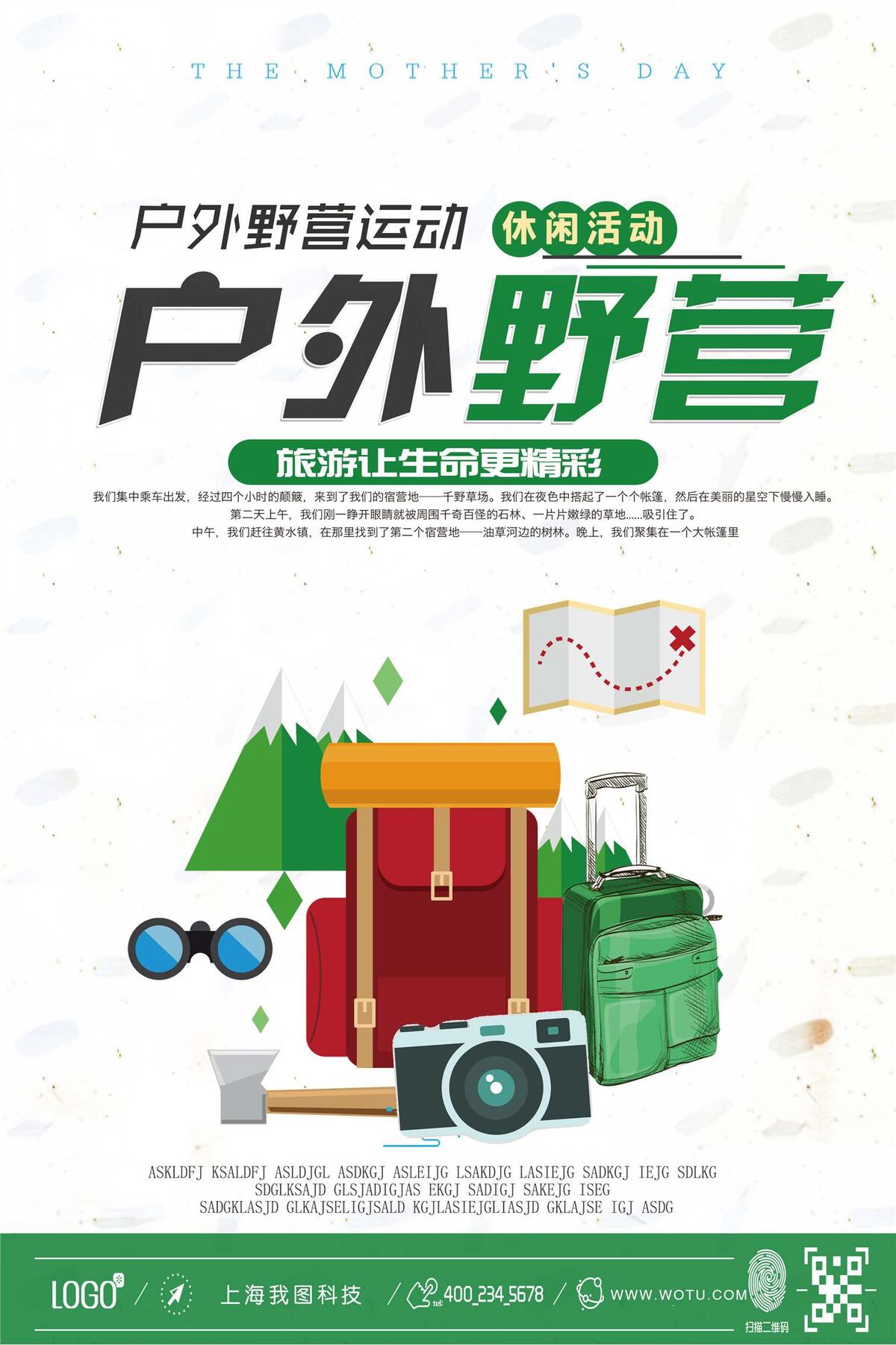 户外野营海报下载(2362X3544(DPI:100))psd模版下载