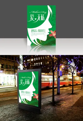 母亲节唯美清新海报