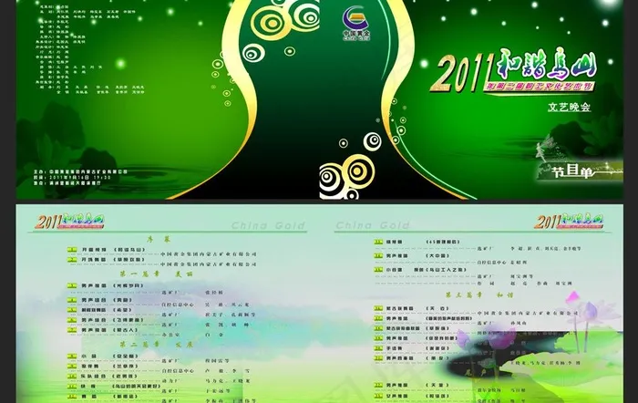 黄金集团晚会节目单图片(4961X3425(DPI:300))psd模版下载