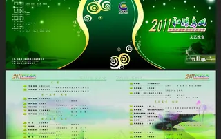 黄金集团晚会节目单图片