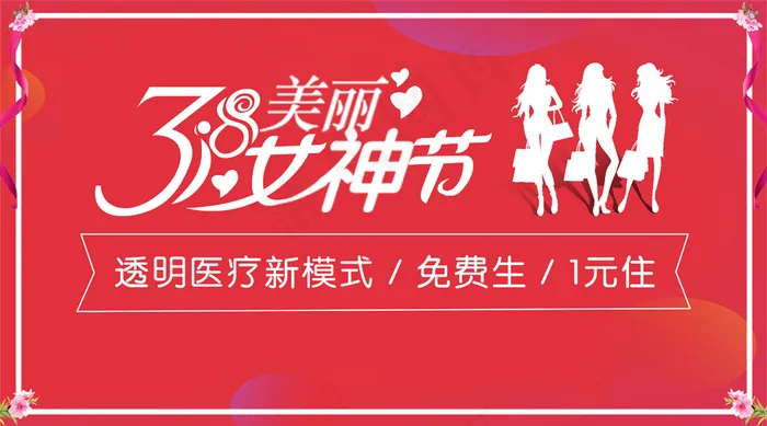 女人节头图psd模版下载