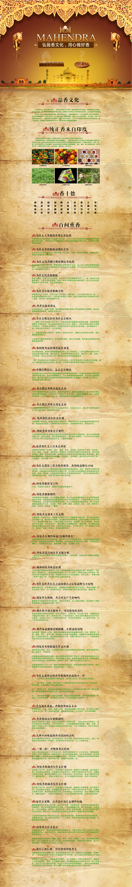 香薰文化主题页面