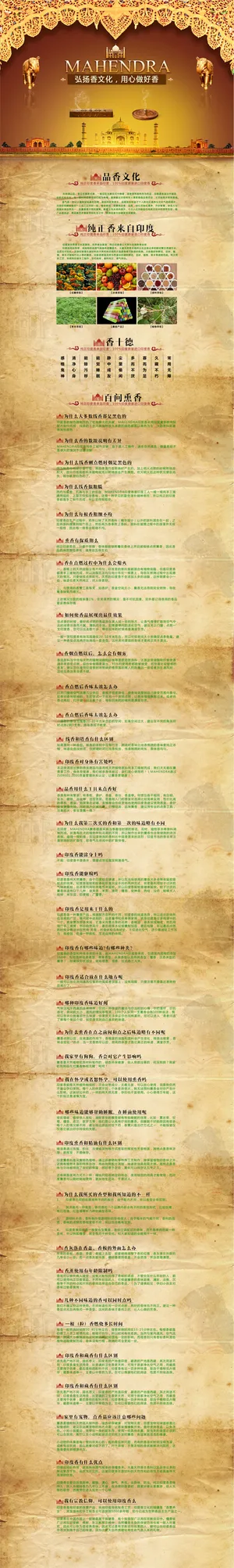 香薰文化主题页面