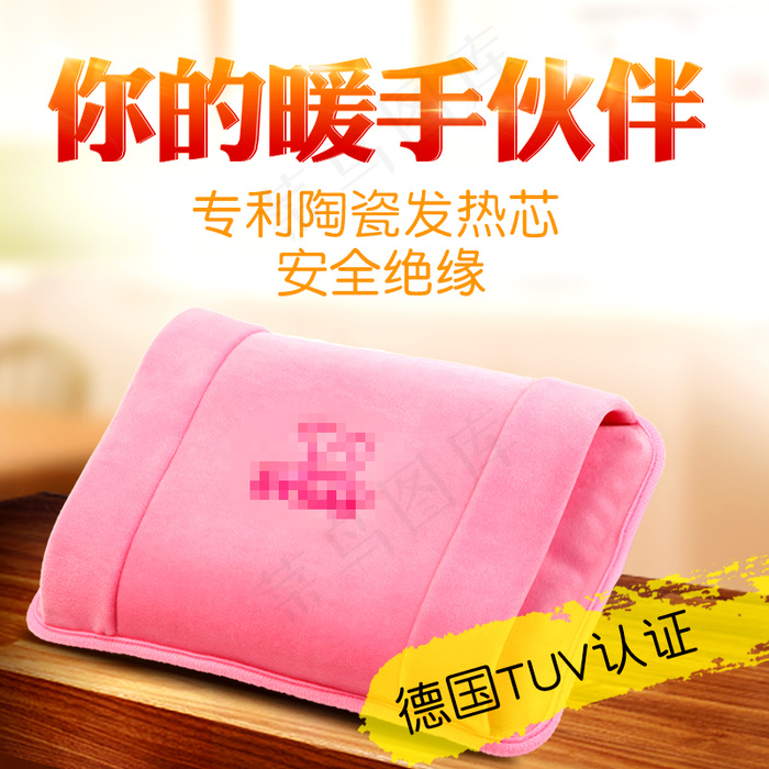 充电电热水袋暖手宝直通车主图psd模版下载