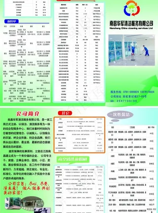 清洁公司三折页图片