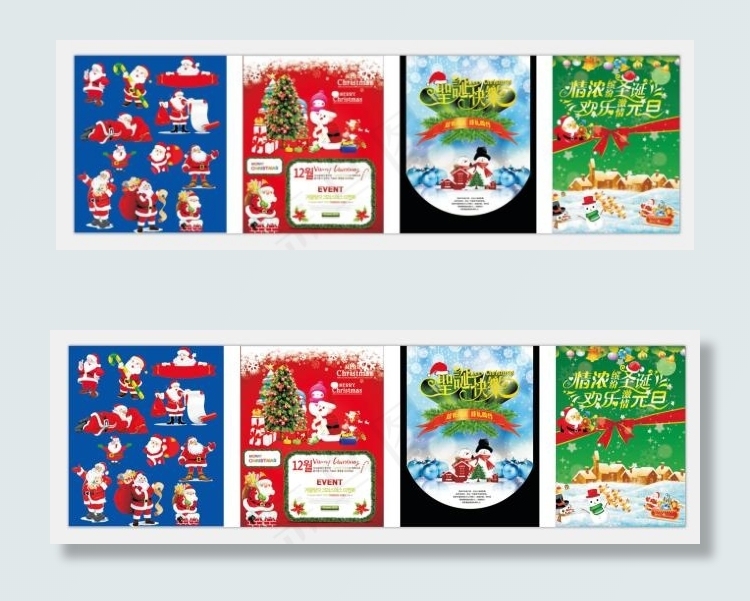 圣诞节元旦节海报