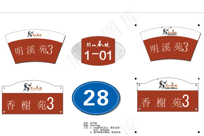 门牌图片免费下载cdr矢量模版下载