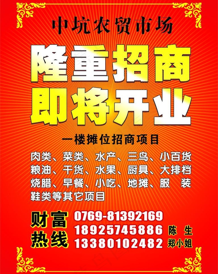 农贸市场隆重招商图片cdr矢量模版下载