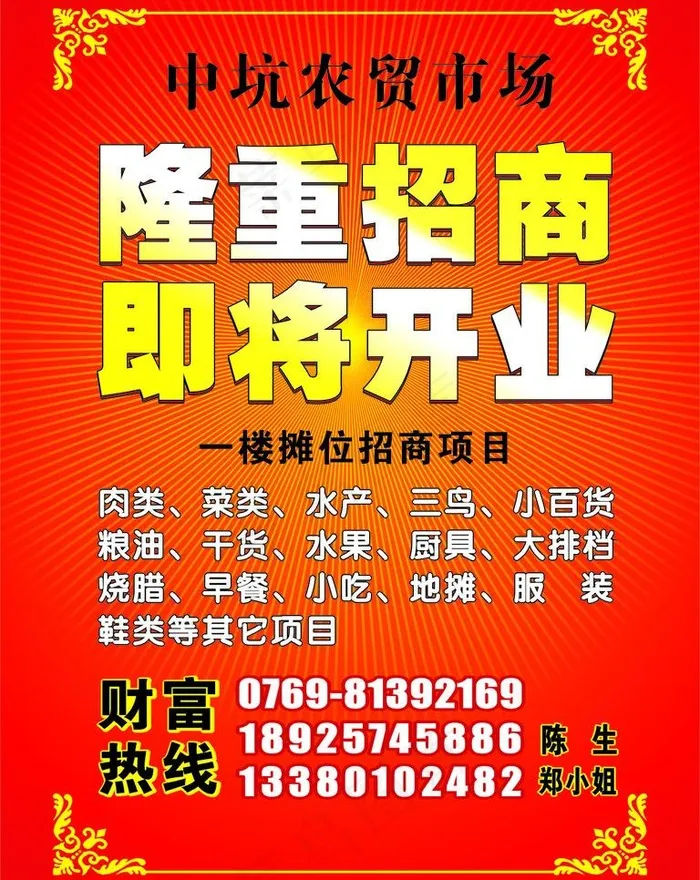 农贸市场隆重招商图片cdr矢量模版下载