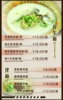 面掌柜菜单PSD素材