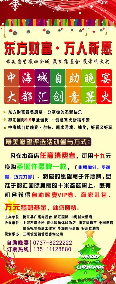 万人祈愿圣诞活动展架图片