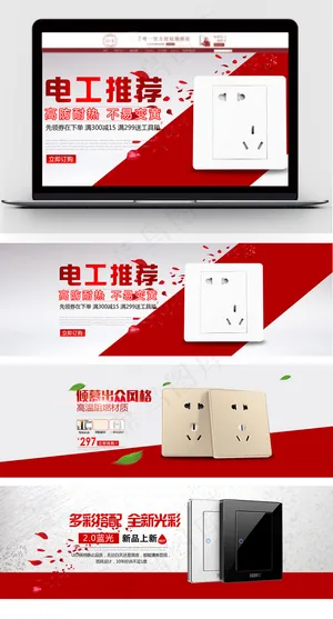 2018红色风格开关电源促销海报