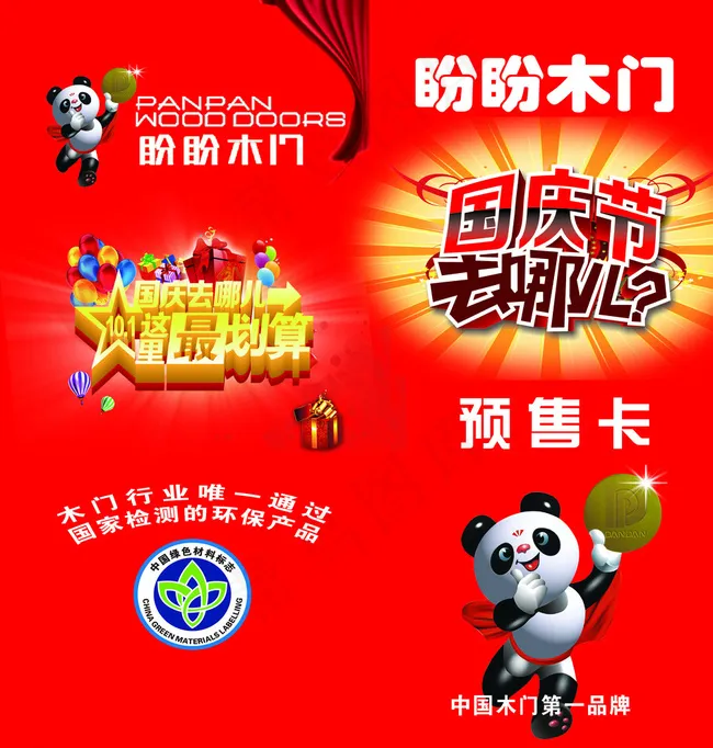 盼盼图片psd模版下载