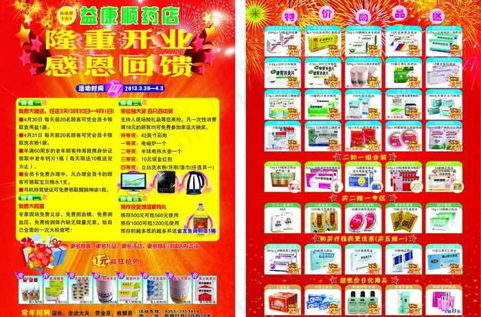 药店海报设计图片cdr矢量模版下载