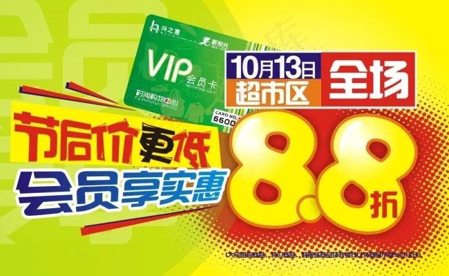 会员优惠cdr矢量模版下载