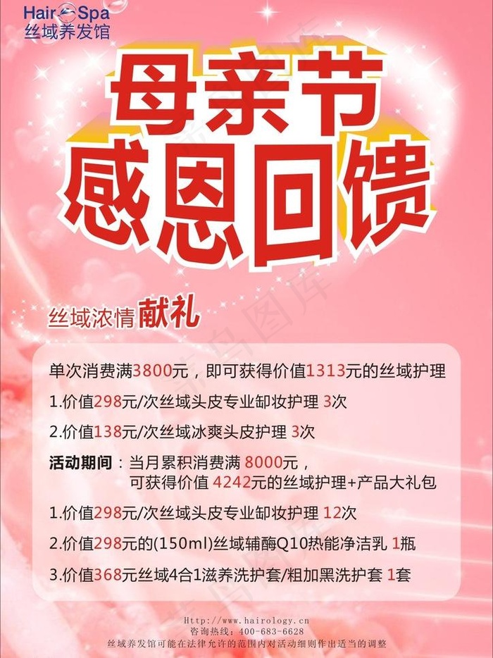母亲节图片cdr矢量模版下载