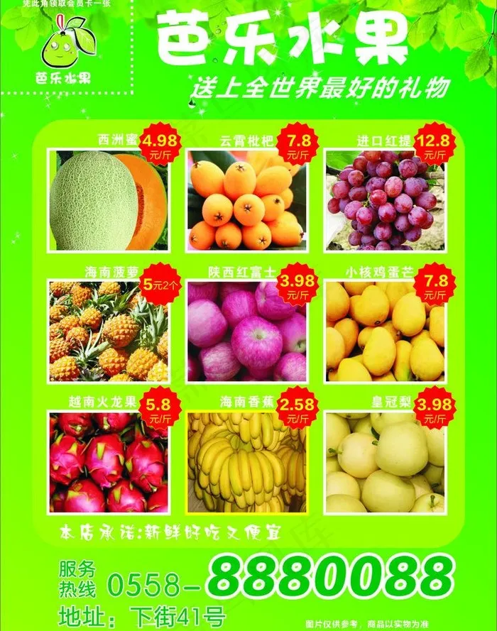 水果宣传单图片cdr矢量模版下载