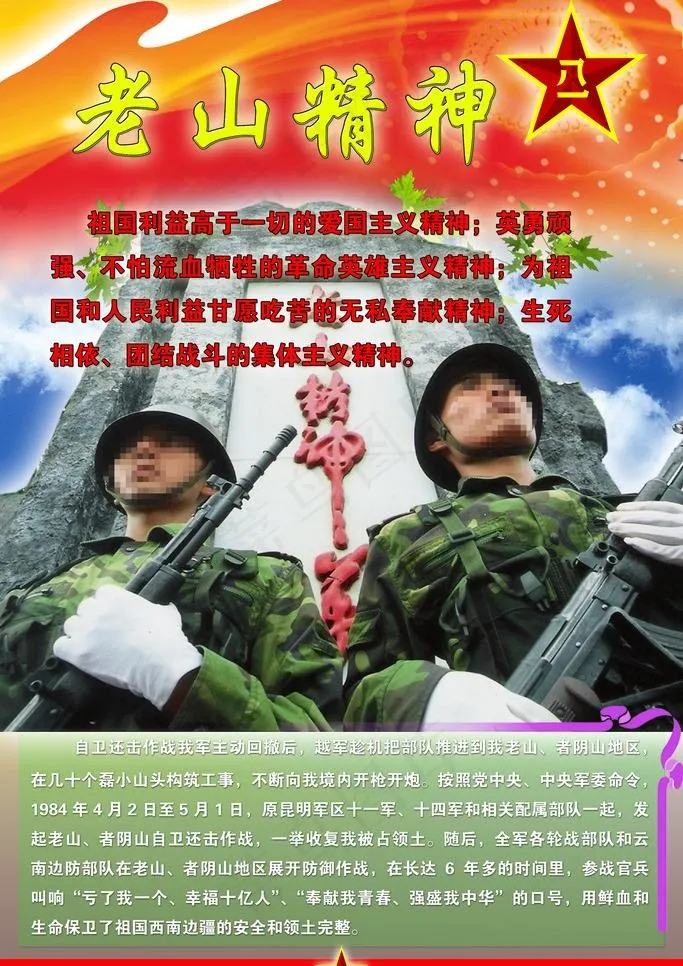 老山精神 画册图片(2268X3402(DPI:72))psd模版下载