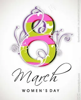 三八妇女节图片