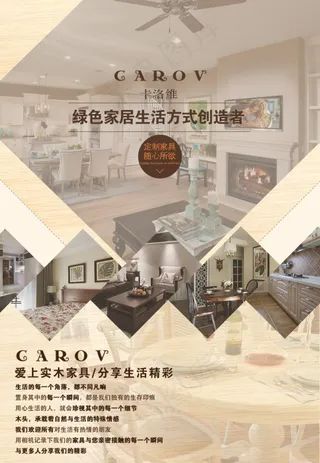 淘宝天猫家具家居详情页品牌故事海报