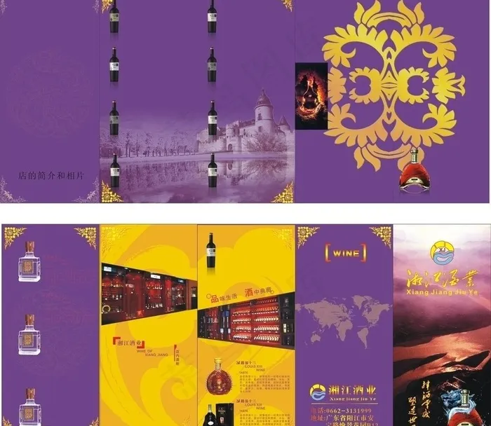酒 折页 画册 红酒 洋酒 白酒 ...cdr矢量模版下载