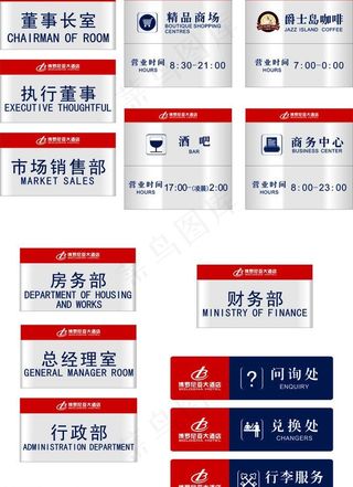 酒店高档科室牌及指示图片