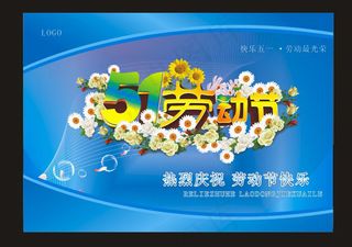 热烈庆祝劳动节快乐海报矢量素