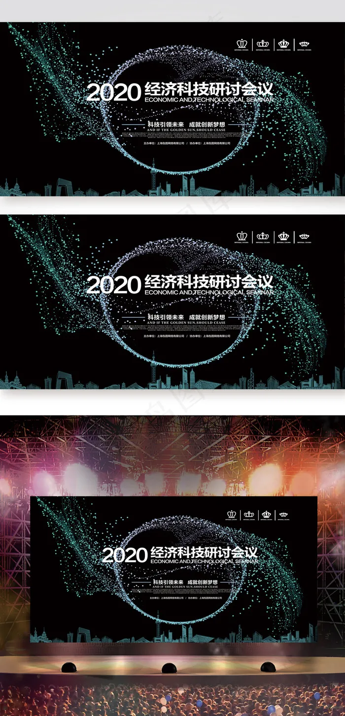 创新赢未来年会科技背景板psd模版下载