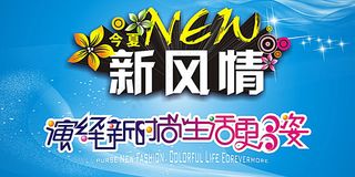 百货夏季吊旗模板