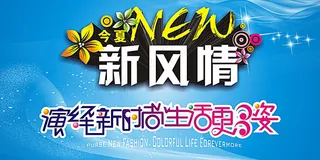 百货夏季吊旗模板