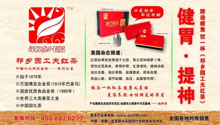 祁门红茶图片cdr矢量模版下载