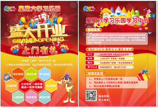 幼儿园开业宣传单